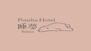睡夢